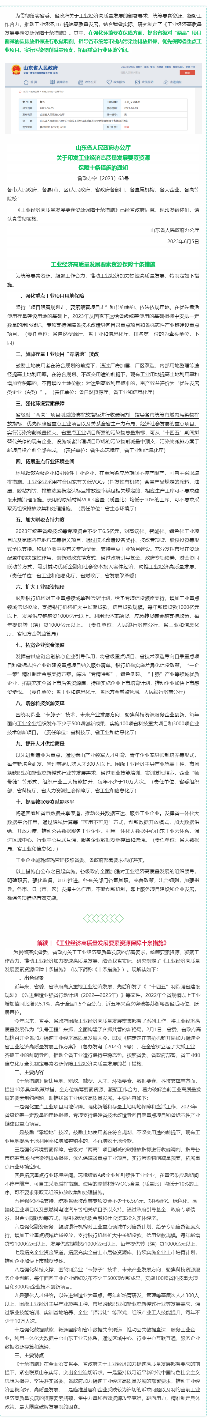 政策速遞 ▏山東省出臺工業(yè)經濟高質量發(fā)展要素資源保障十條措施.png